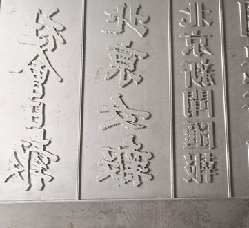 鋁雕壁畫(huà)