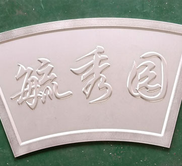 鋁雕擺件